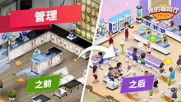 我的咖啡厅手游安卓版