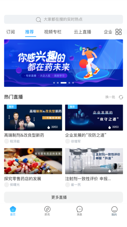 药未来