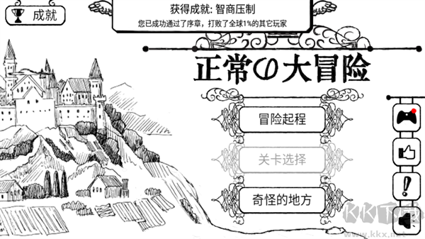 正常的大冒险中文版 v3.7.5安卓版 