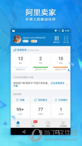 阿里卖家手机版