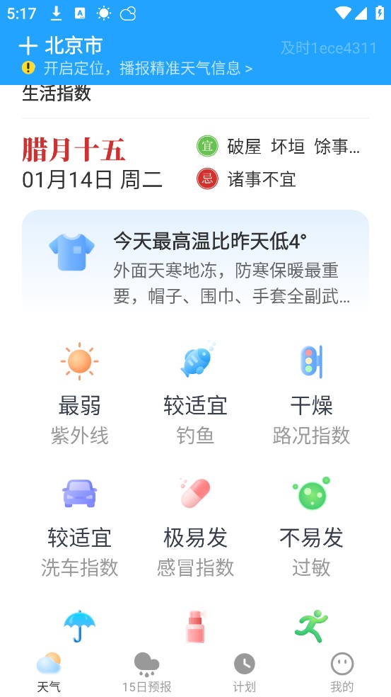 及时天气预报手机版