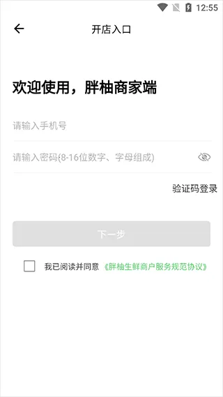 胖柚商家版官方版