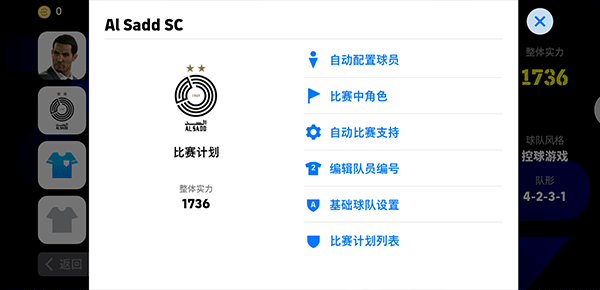 实况足球2026手游官方正版