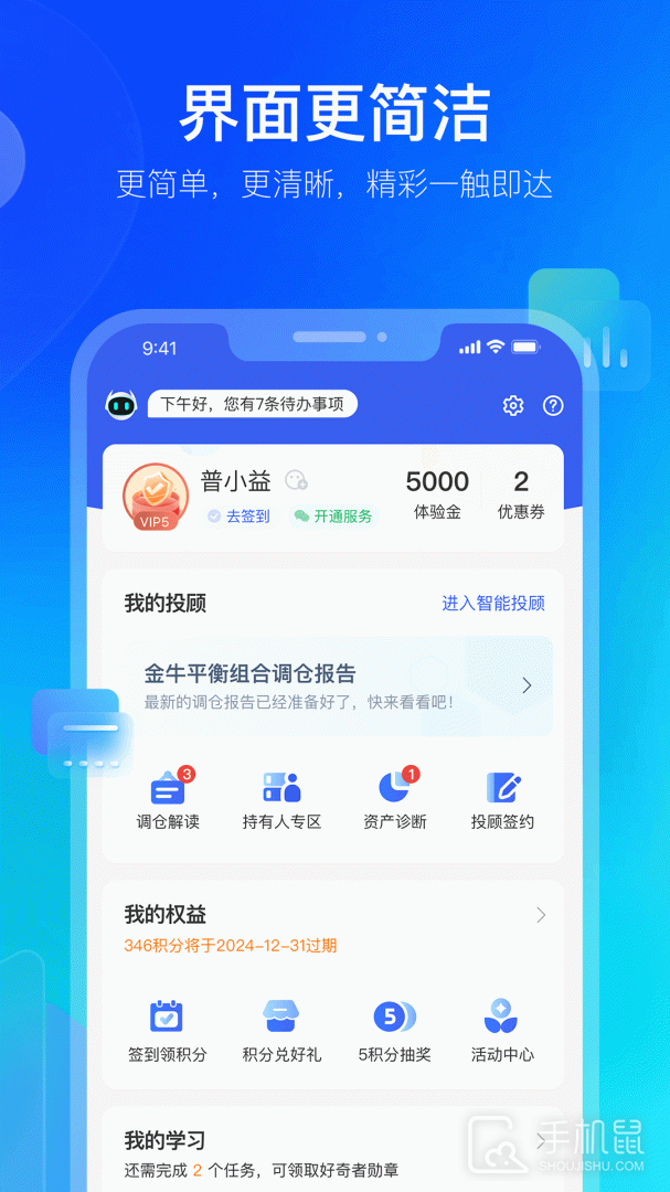普益基金 v7.0.5