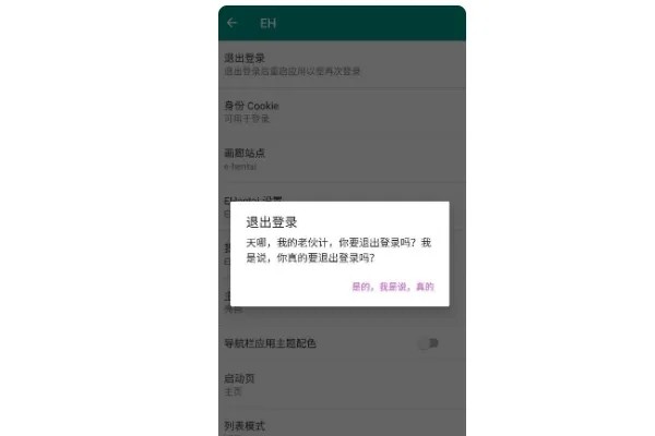 ehviewer绿色版最新版本2024