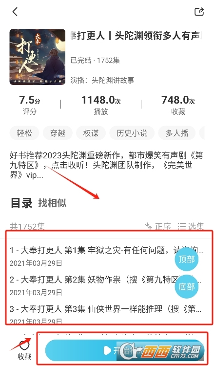 海云聽書app官方下載 V1.1.5最新版截圖2