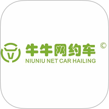 牛牛网约车乘客端最新版