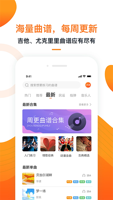 小牛弹唱app官方版下载截图