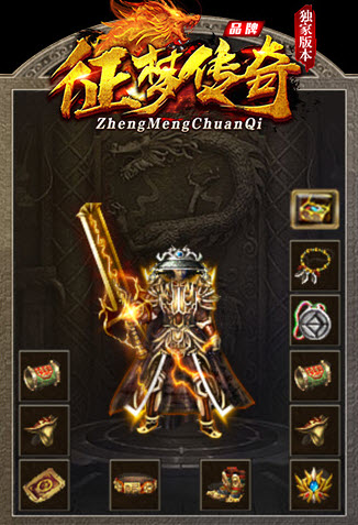 征梦传奇 v4.4.8手游下载