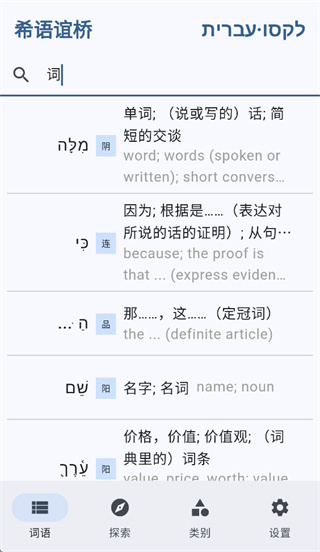词慧谊桥词典app下载安装最新版本