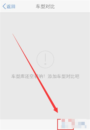 如何对比车型截图3