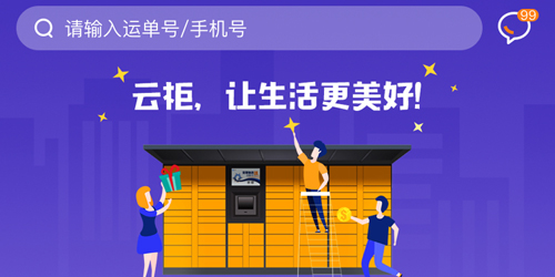 云柜快递员app软件特色1
