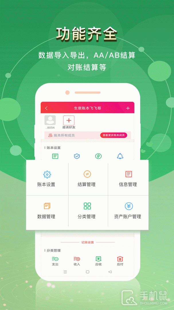 合伙记帐本 v2.7.9