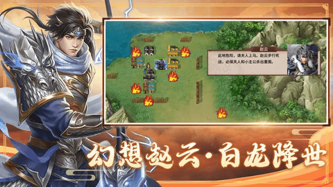 三國戲趙云傳安卓版