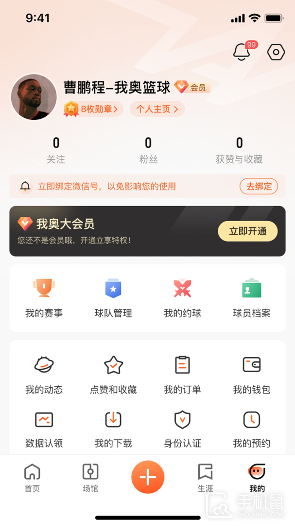 我奥篮球 v2.1.7