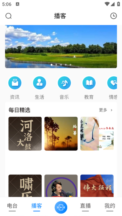 河南广播app