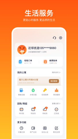 近邻优选 v1.8.3下载