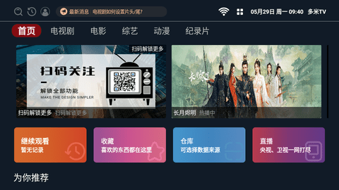 多米TV内置源版