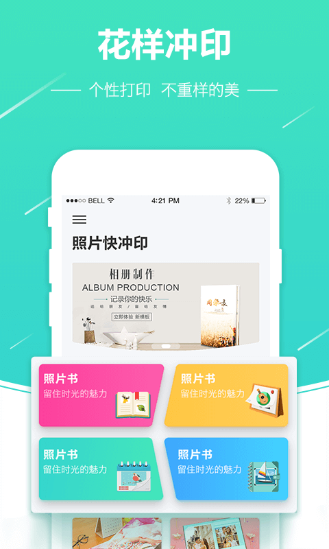 照片快冲印 v3.4.31