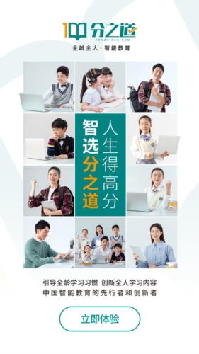 分之道网校app4