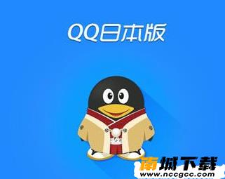 QQ日本版v4.8.1