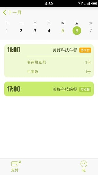 美餐APP