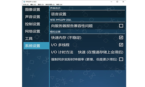 ppsspp模拟器安卓版5