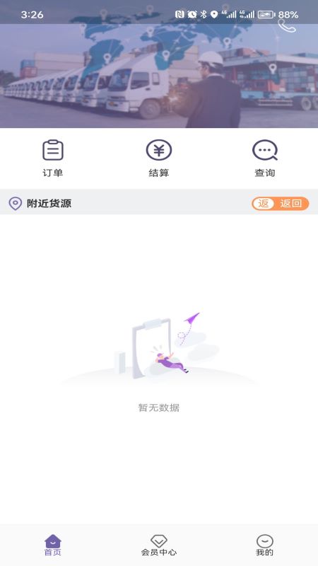 同程配司机 v3.8.0