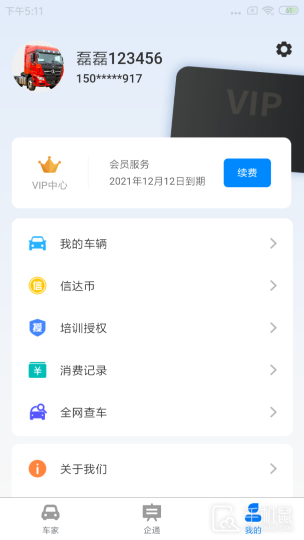 信达宝驾 v4.4.5