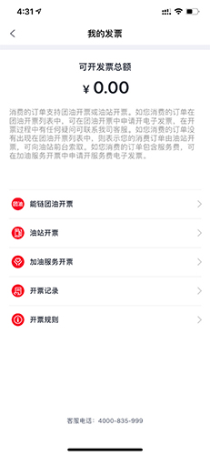 团油怎么开发票2