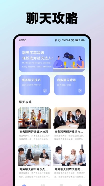 信趣聊天助手app