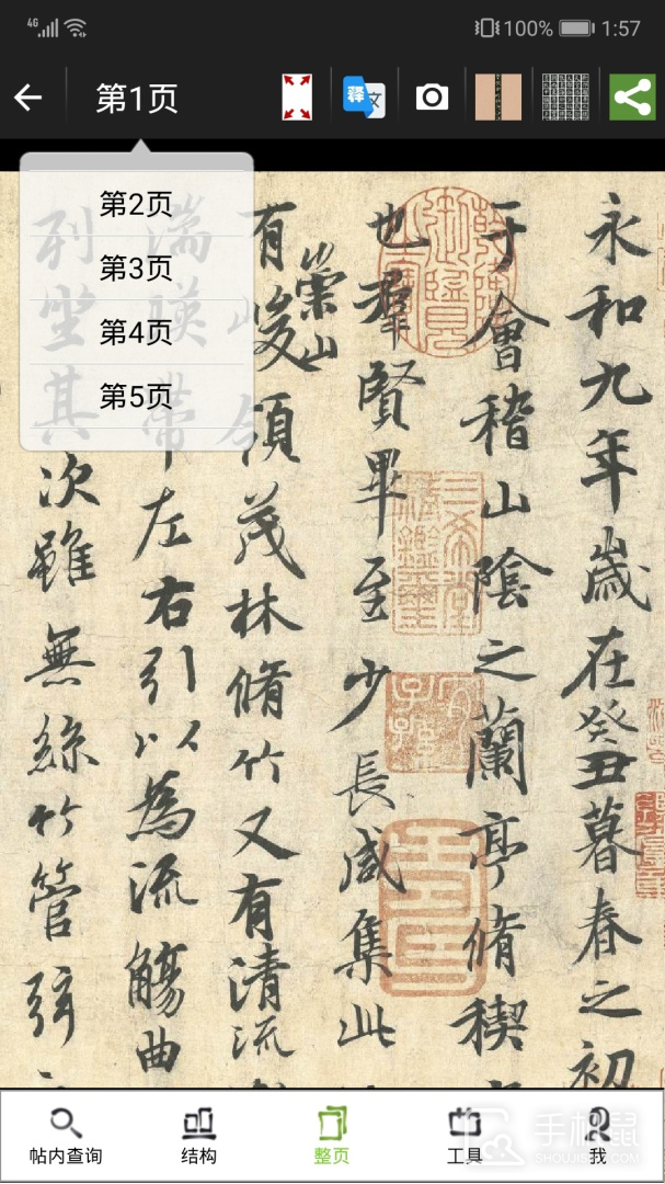 不厌书法 v96.0