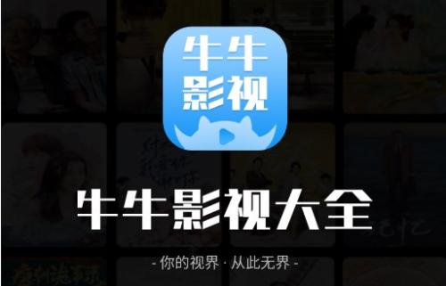 牛牛影视大全