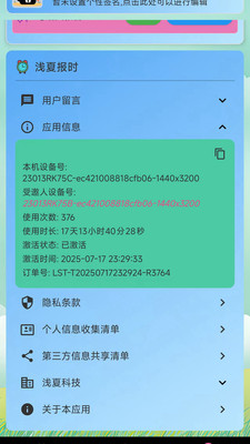 浅夏报时app v1.0