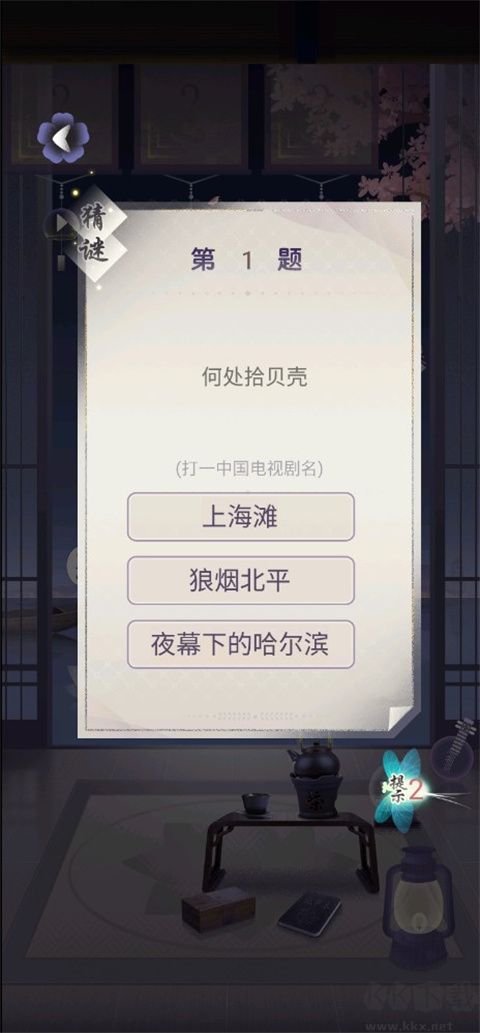 晚遇手游