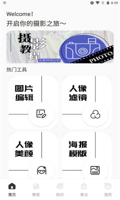 摄影教程君2