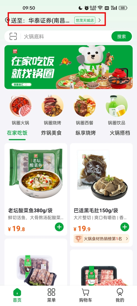 锅圈app最新版