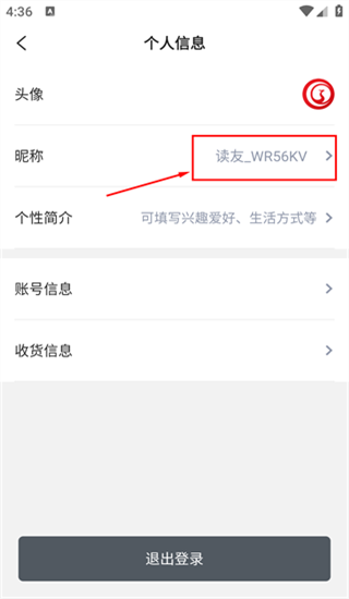 怎么改昵称配图2