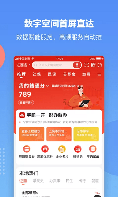 赣政通app v2.8.0.8安卓版下载