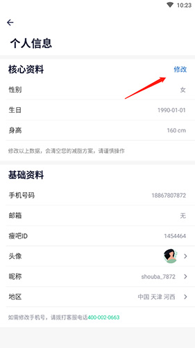 瘦吧如何埴体重2