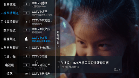 直播家高清免费版