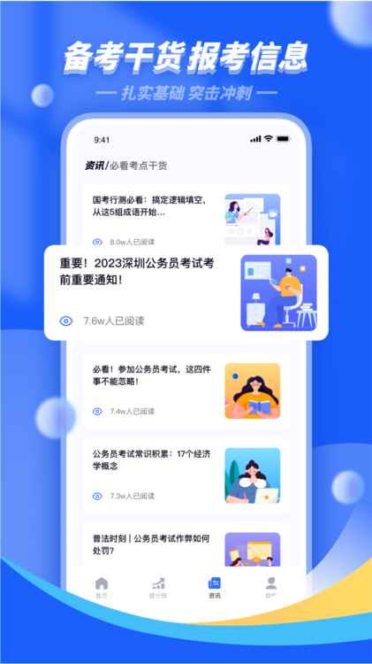 公考公务员题库APP