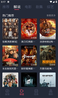 米来影视官方版app截图