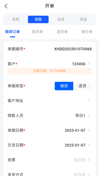 酷柚易汛ERP安卓版 v2.1.0