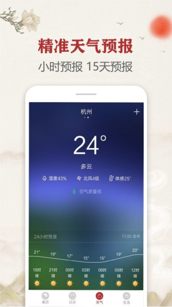 每日传统黄历官方版 v2.3.6