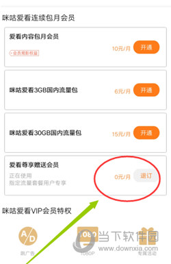 咪咕爱看APP免费下载