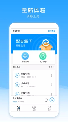 配音盒子app v2.4.3