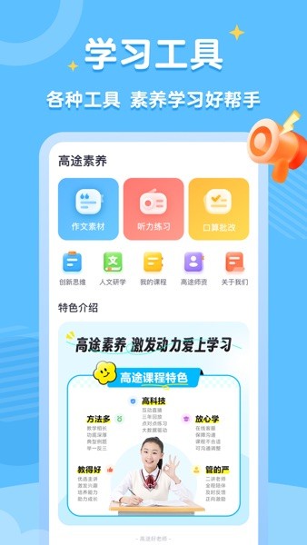 高途素养官方版