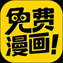 免费漫画神器app下载 v1.1.110