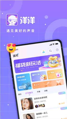 洋洋语音交友 v3.0.8